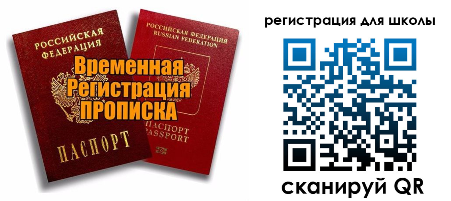 прописка паспорт в Архангельской области