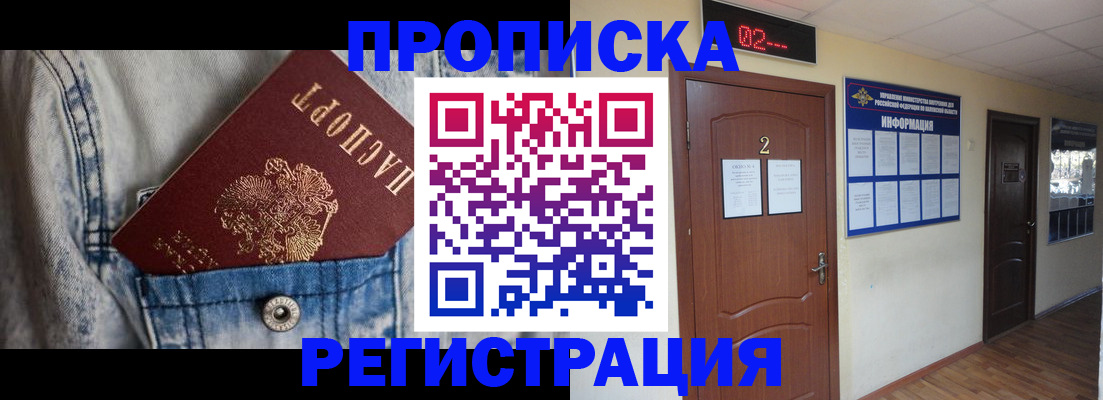 прописка ребенка в Архангельской области