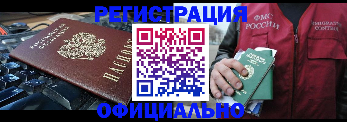 прописка регистрация в Архангельской области